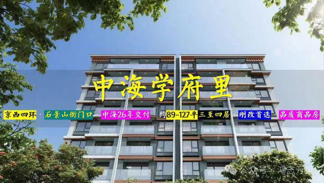 里)网站-2025新首页欢迎您-楼盘百科pg电子试玩入口中海学府里-售楼处(学府(图8)