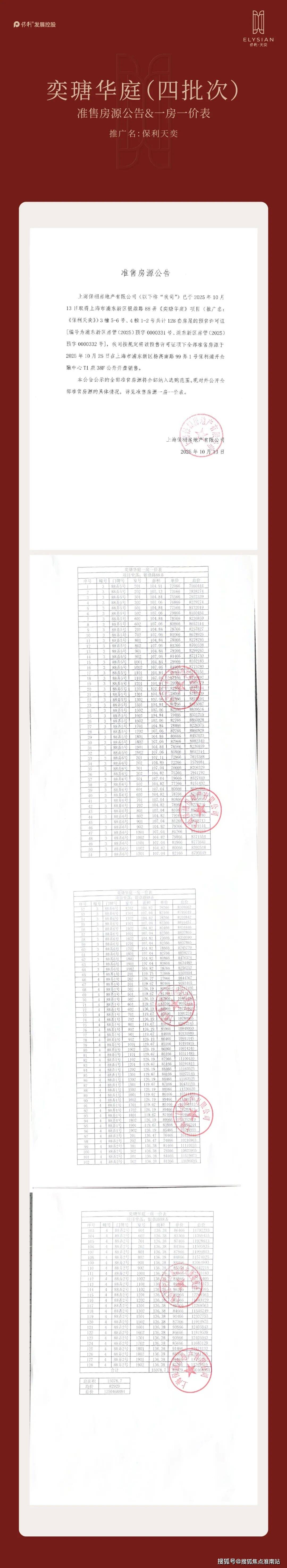 - 环境 户型价格地址楼盘详情配套电话交房时间配套 交房时间pg电子试玩网站免费保利天奕售楼处电话 -保利天奕销售中心(图10)